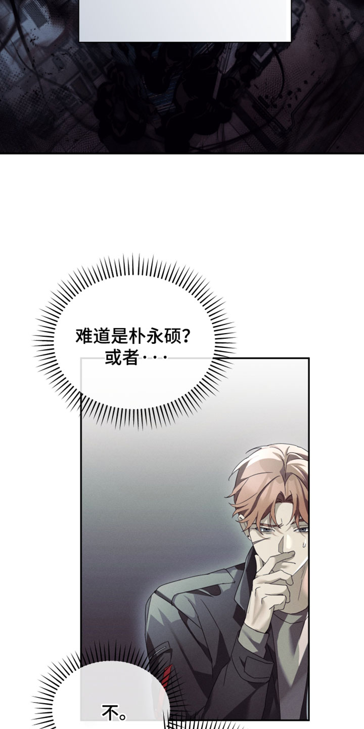 不驯之炎能力者漫画,第42章：收起你的胡思乱想2图