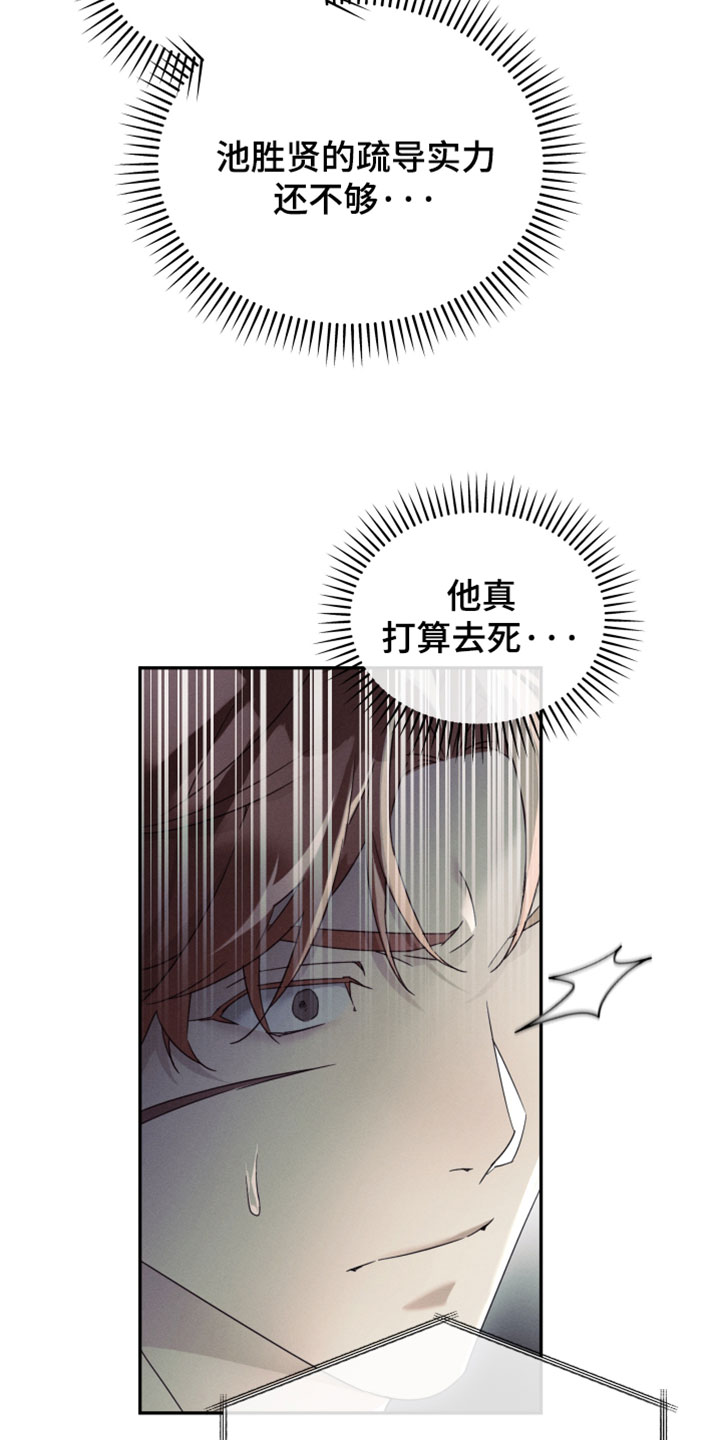 不驯之炎能力者漫画,第42章：收起你的胡思乱想3图