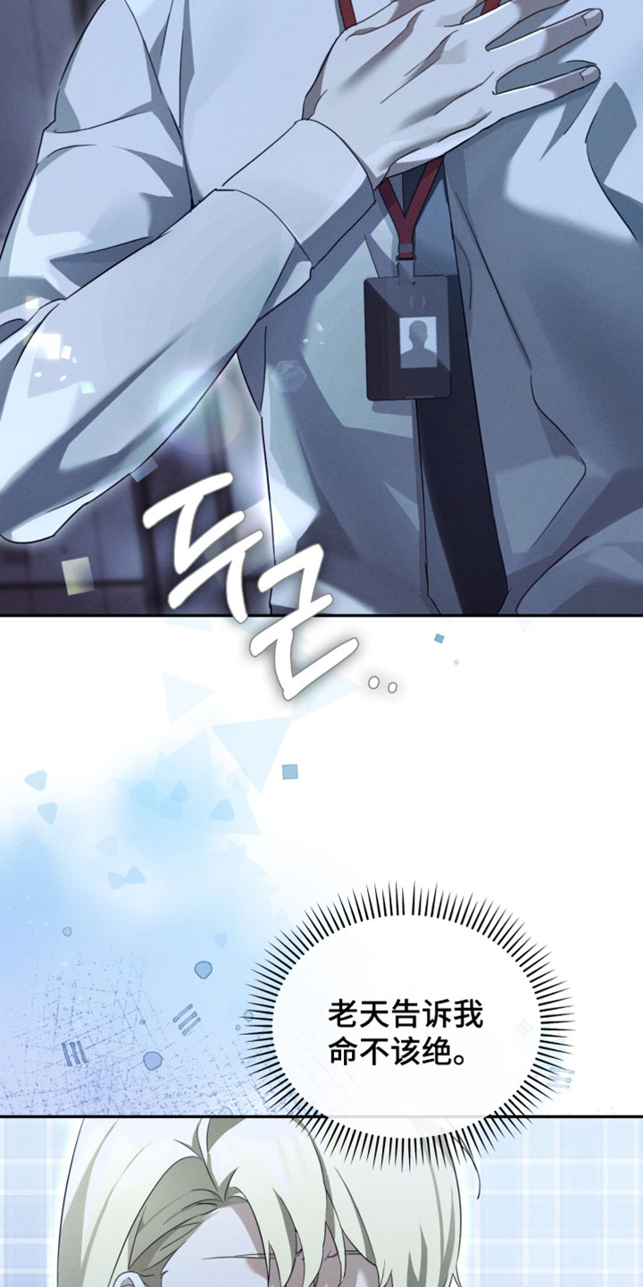 不驯之炎能力者漫画,第42章：收起你的胡思乱想3图