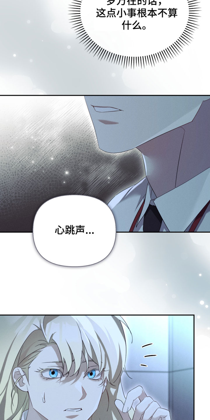 不驯之炎能力者漫画,第42章：收起你的胡思乱想4图