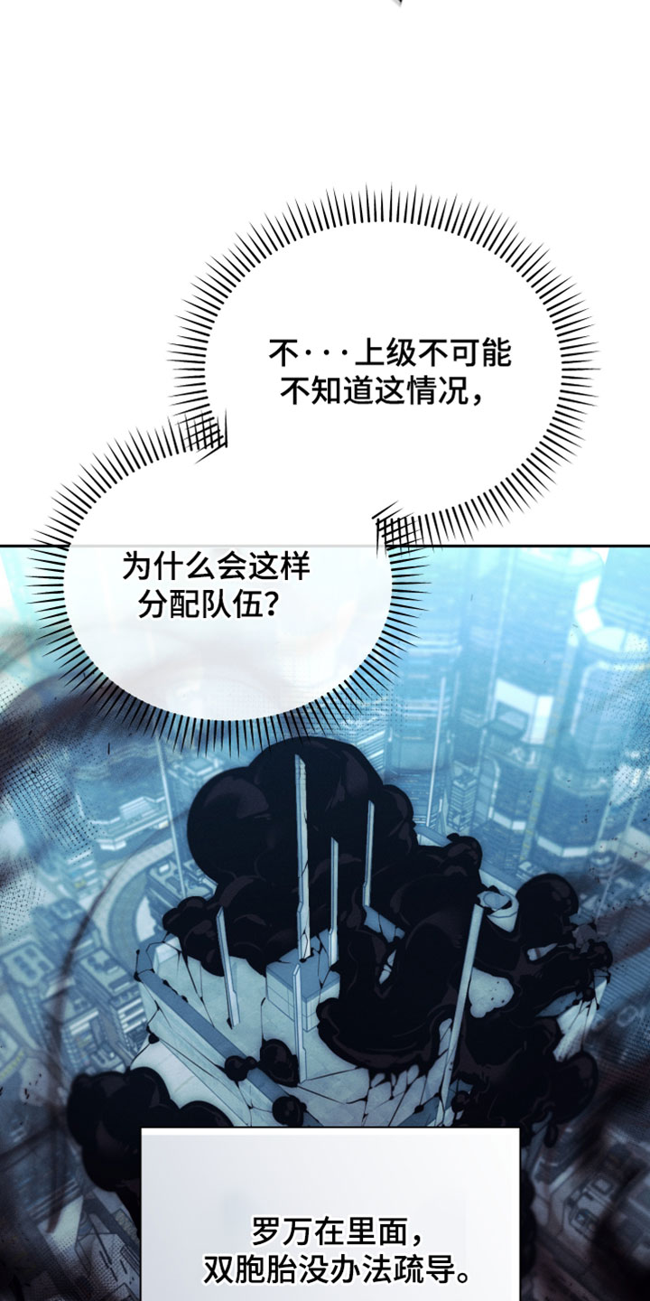 不驯之炎能力者漫画,第42章：收起你的胡思乱想1图