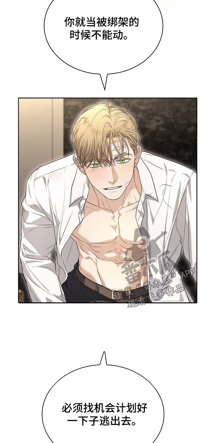 强制吻痕漫画,第67章：惩罚1图