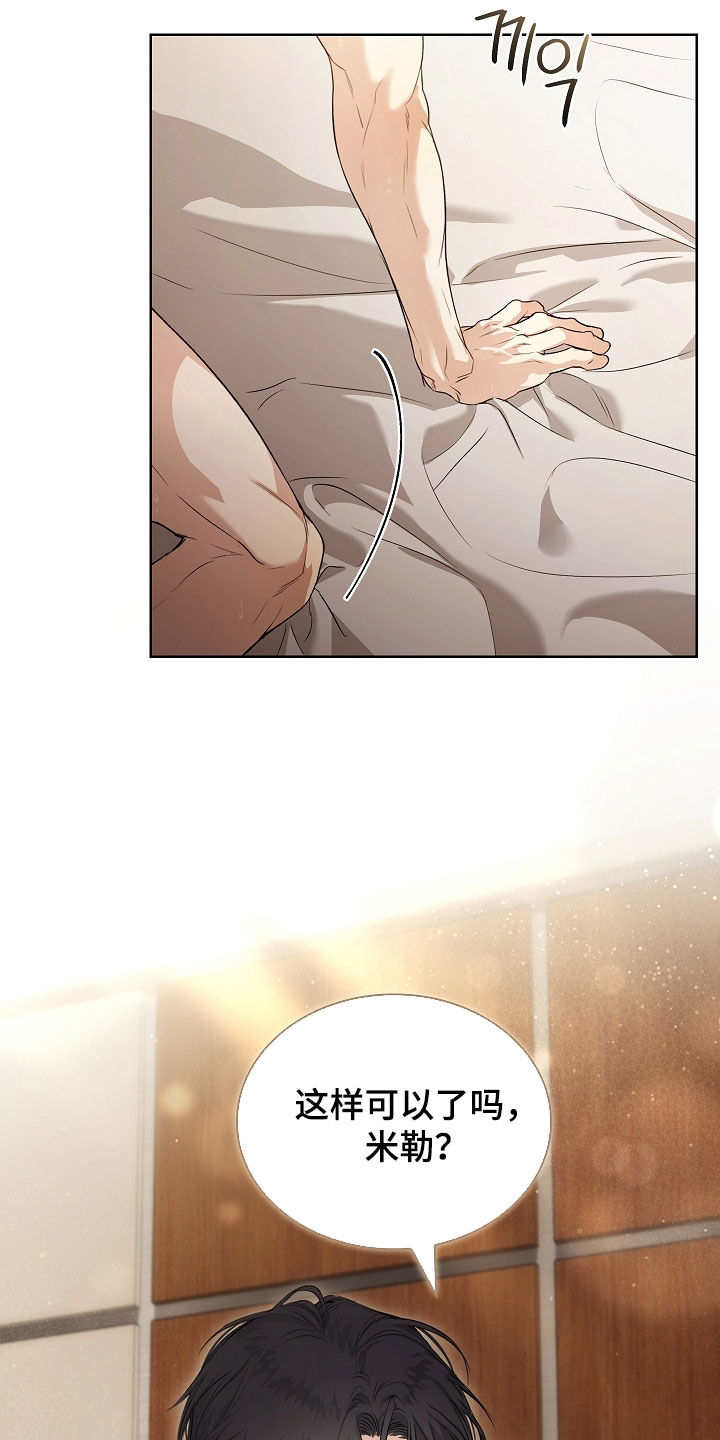 强制吻痕漫画,第69章：你不能睡5图