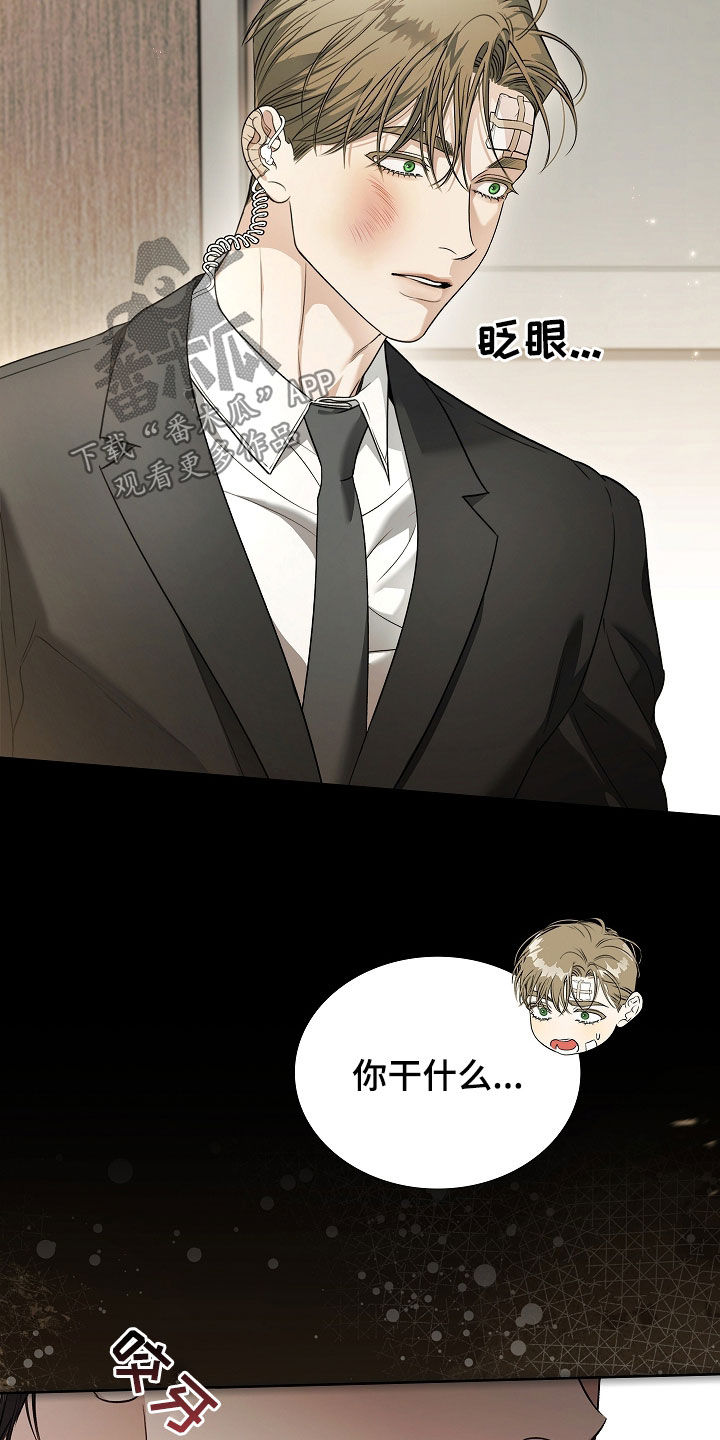 强制吻痕漫画,第65章：你干什么4图