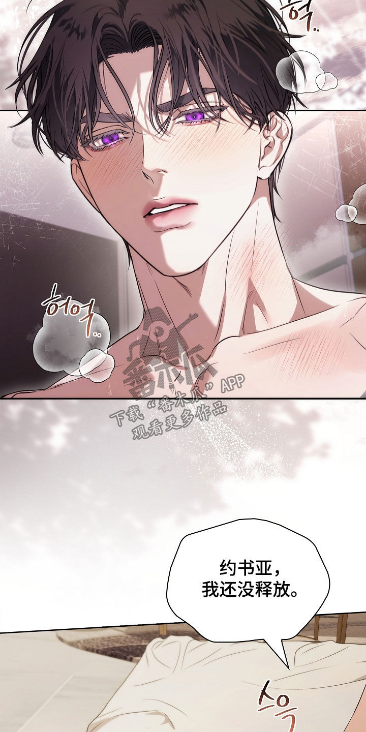 强制吻痕漫画,第69章：你不能睡4图