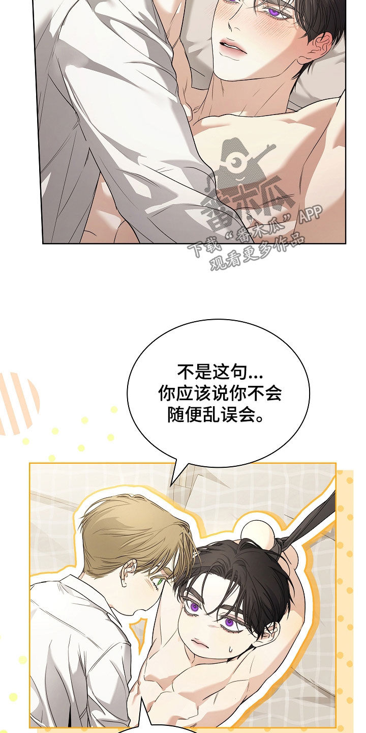 强制吻痕漫画,第68章：奖励3图