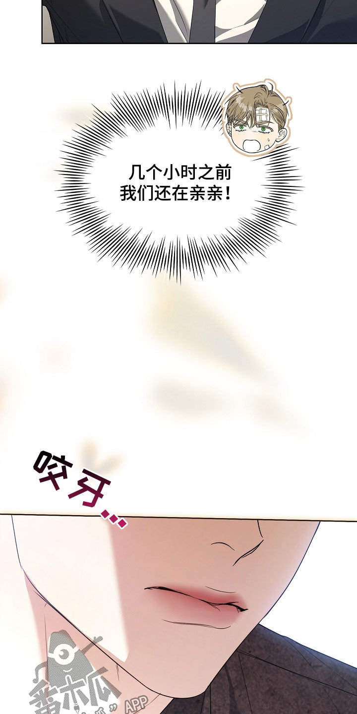 强制吻痕漫画,第65章：你干什么3图