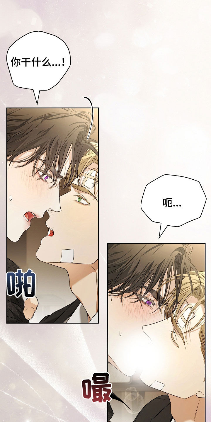 强制吻痕漫画,第65章：你干什么3图