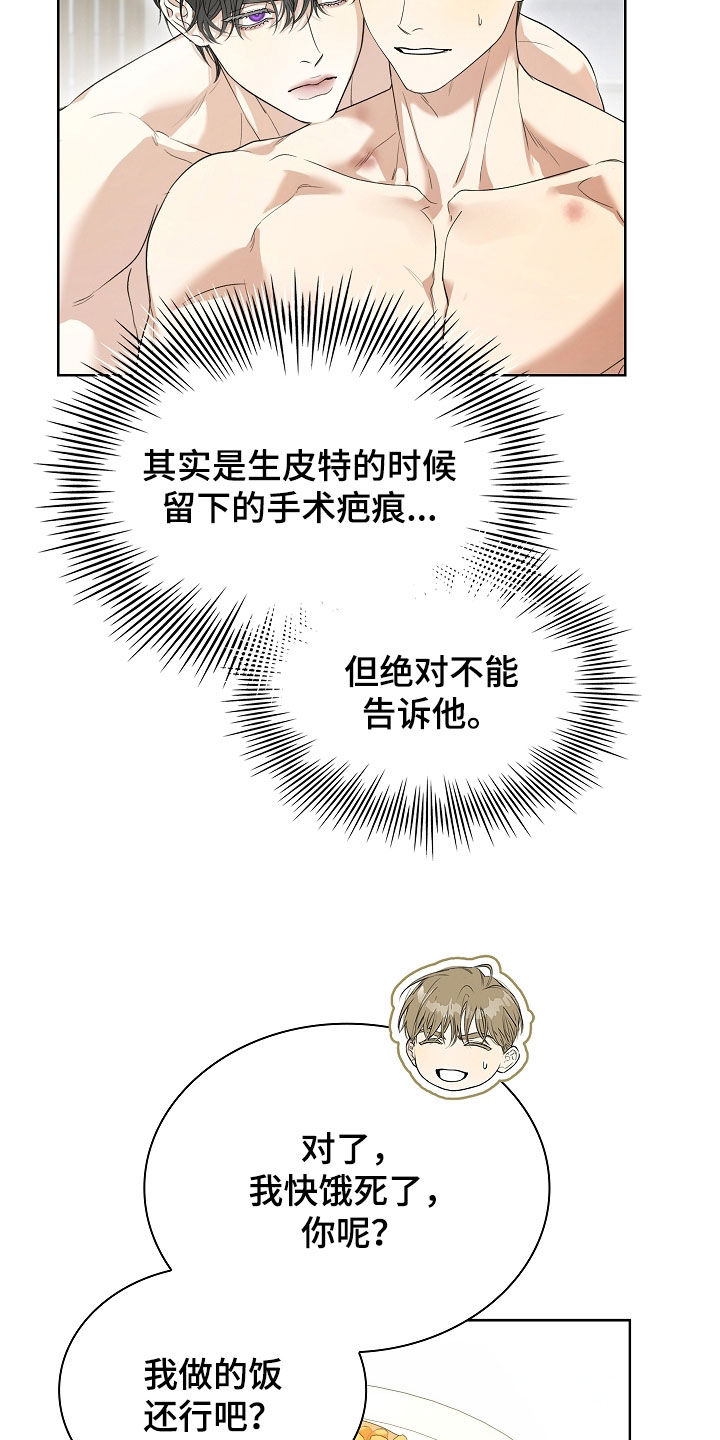 强制吻痕漫画,第70章：担忧4图