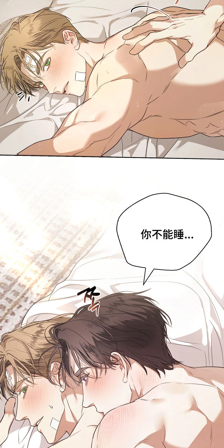 强制吻痕漫画,第69章：你不能睡5图