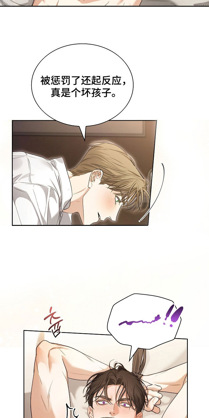 强制吻痕漫画,第67章：惩罚5图