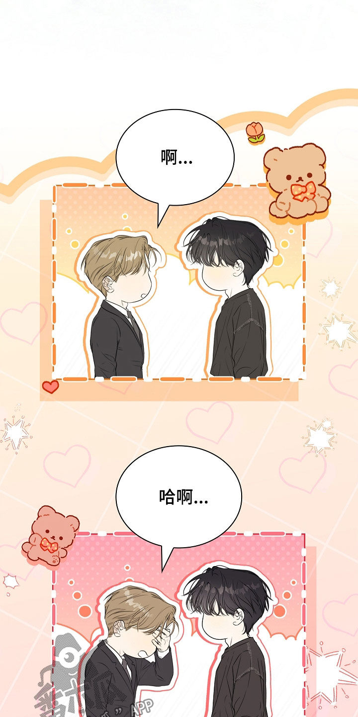 强制吻痕漫画,第71章：味道4图