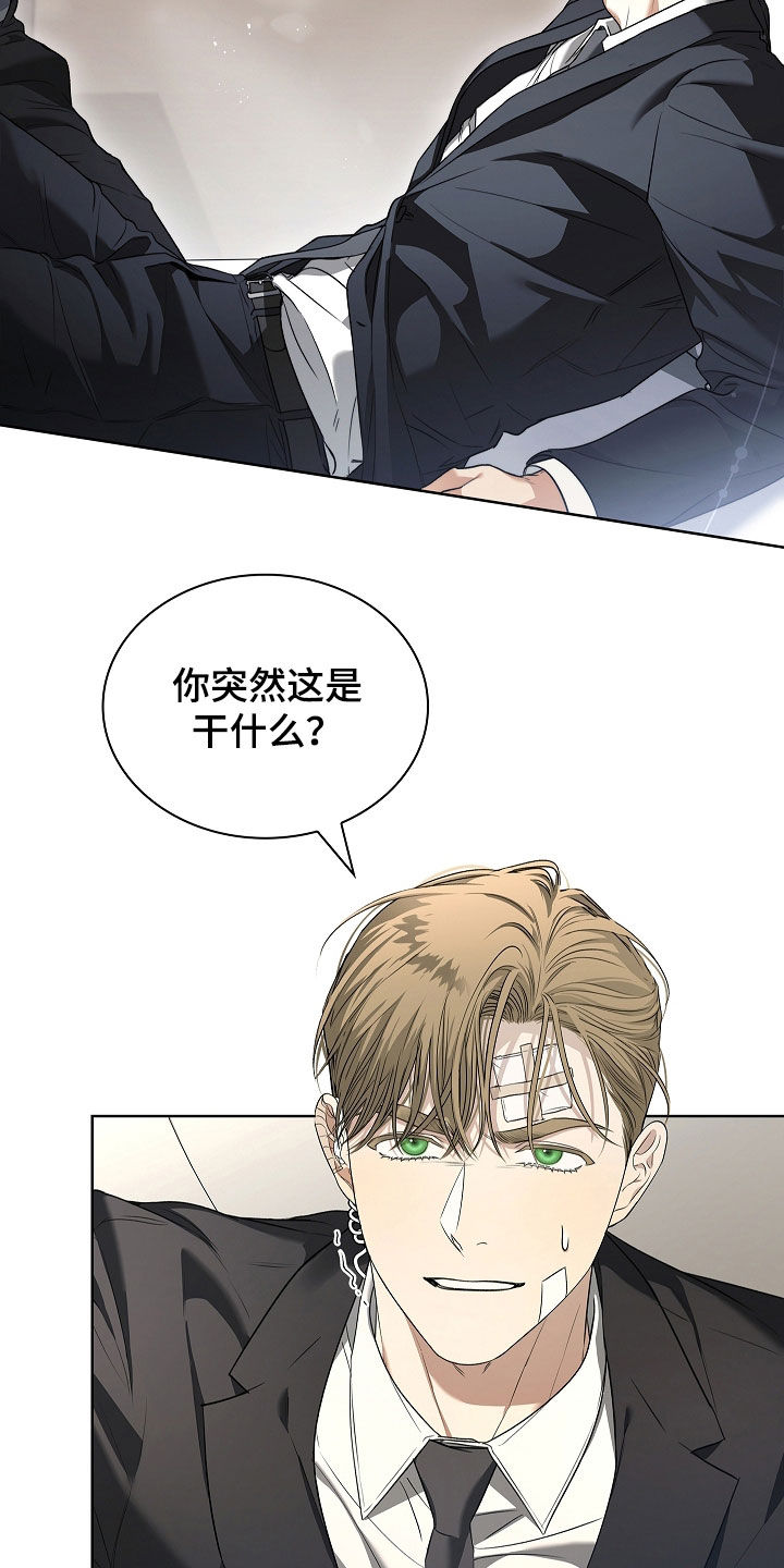 强制吻痕漫画,第65章：你干什么2图
