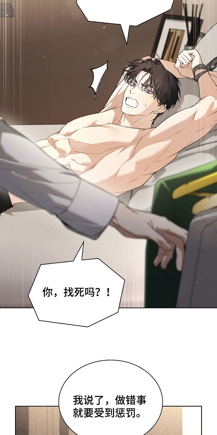 强制吻痕漫画,第67章：惩罚4图