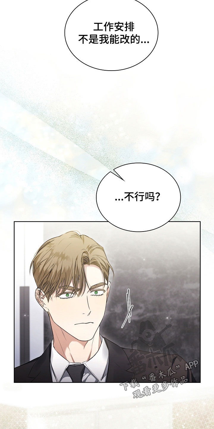 强制吻痕漫画,第71章：味道2图