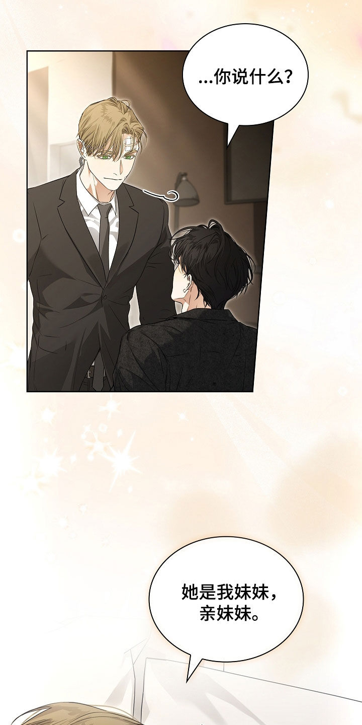 强制吻痕漫画,第66章：亲妹妹5图