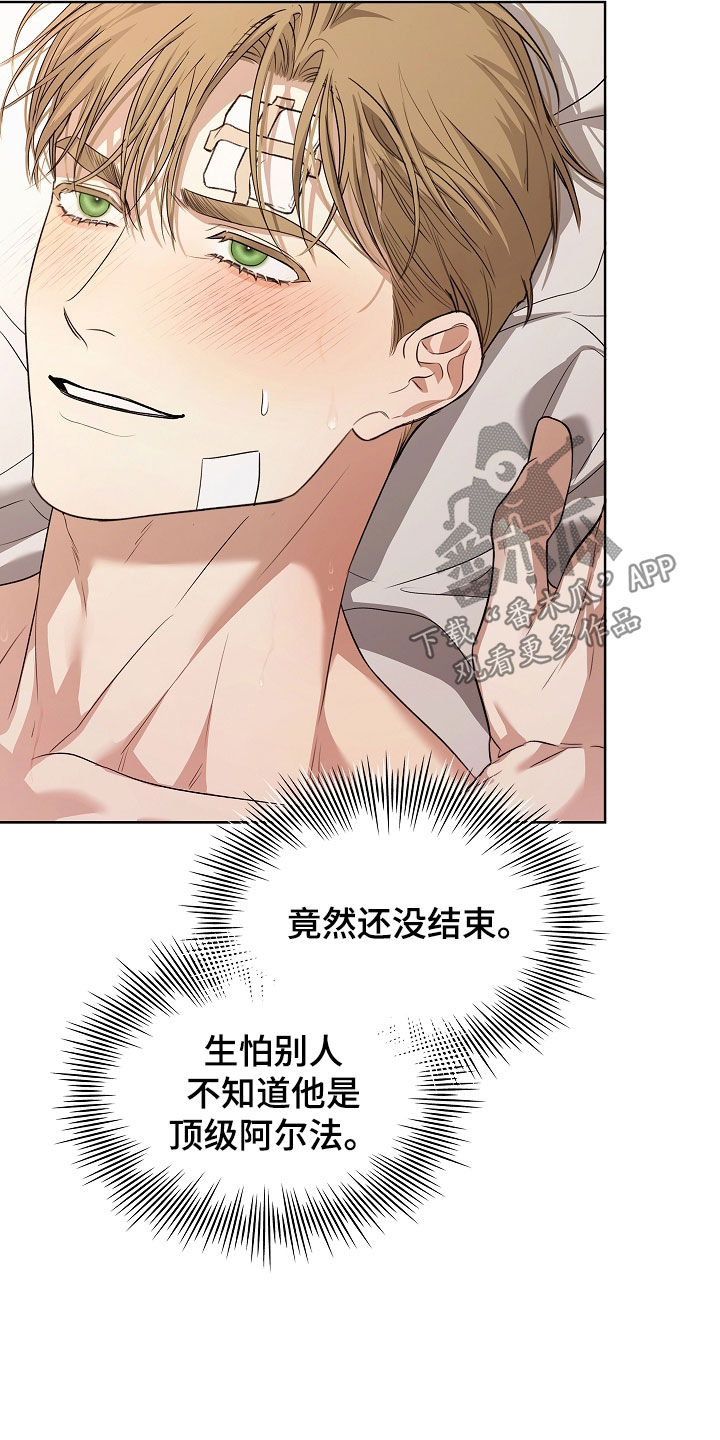 强制吻痕漫画,第69章：你不能睡4图