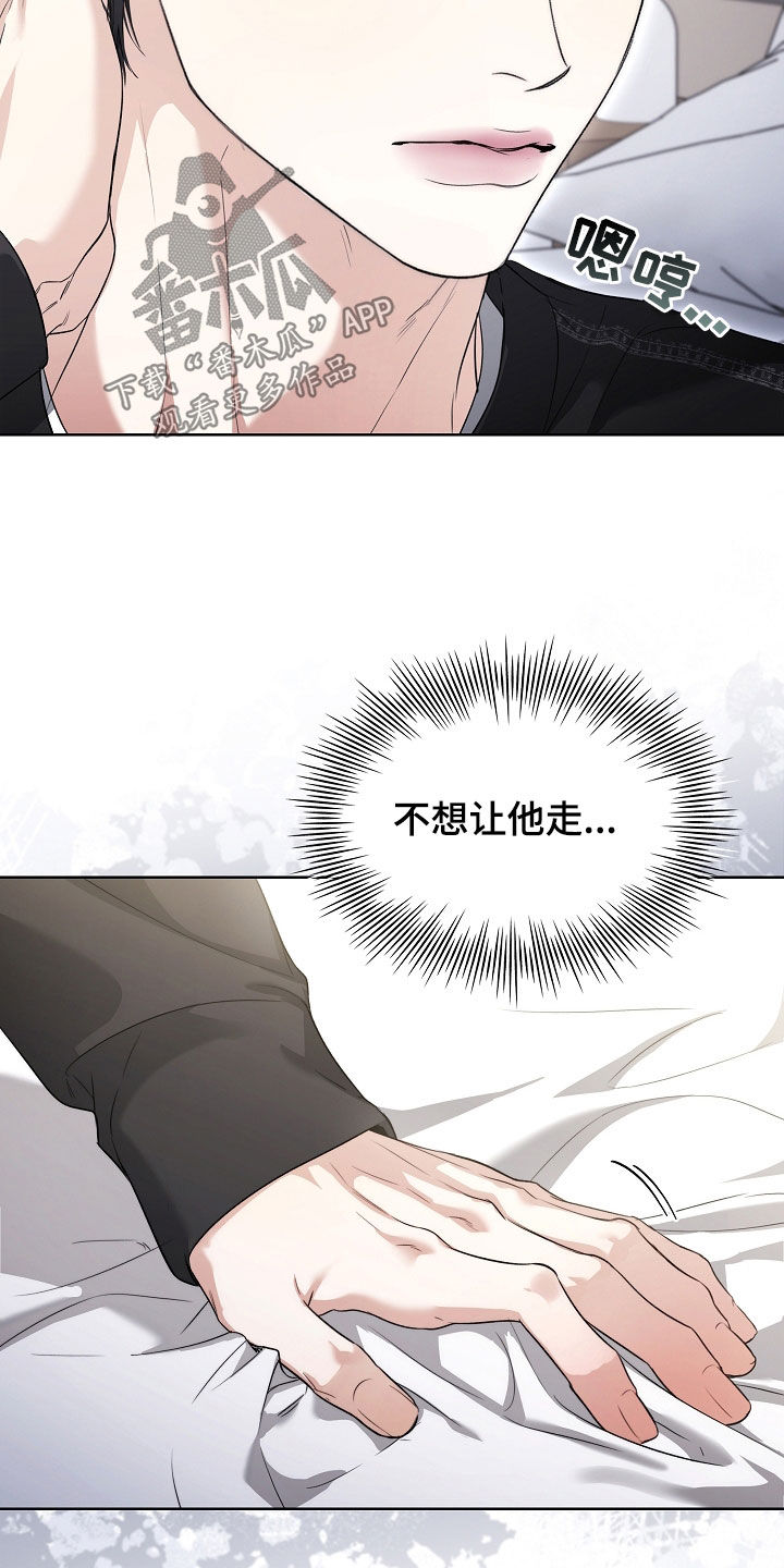 强制吻痕漫画,第70章：担忧5图