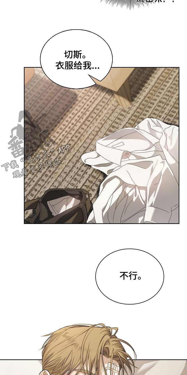 强制吻痕漫画,第69章：你不能睡1图