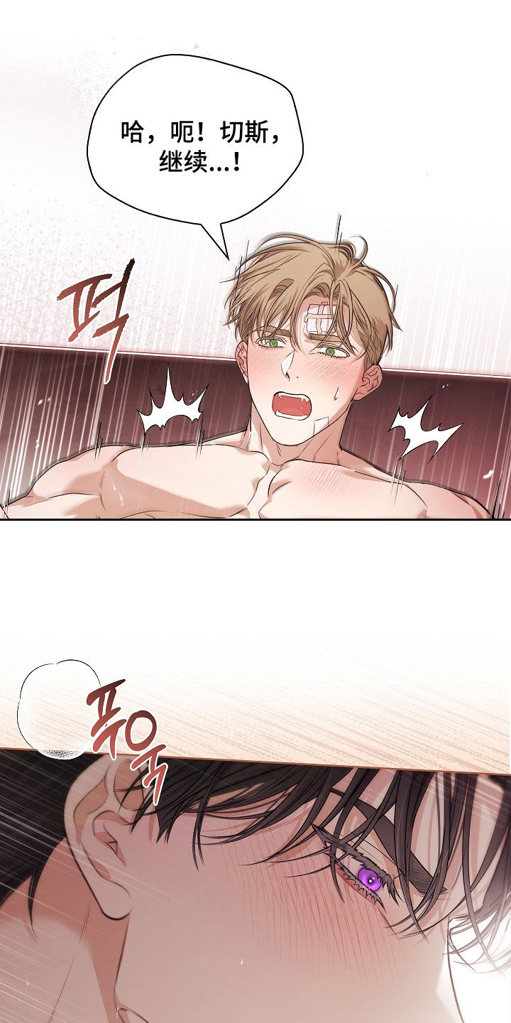 强制吻痕漫画,第69章：你不能睡4图