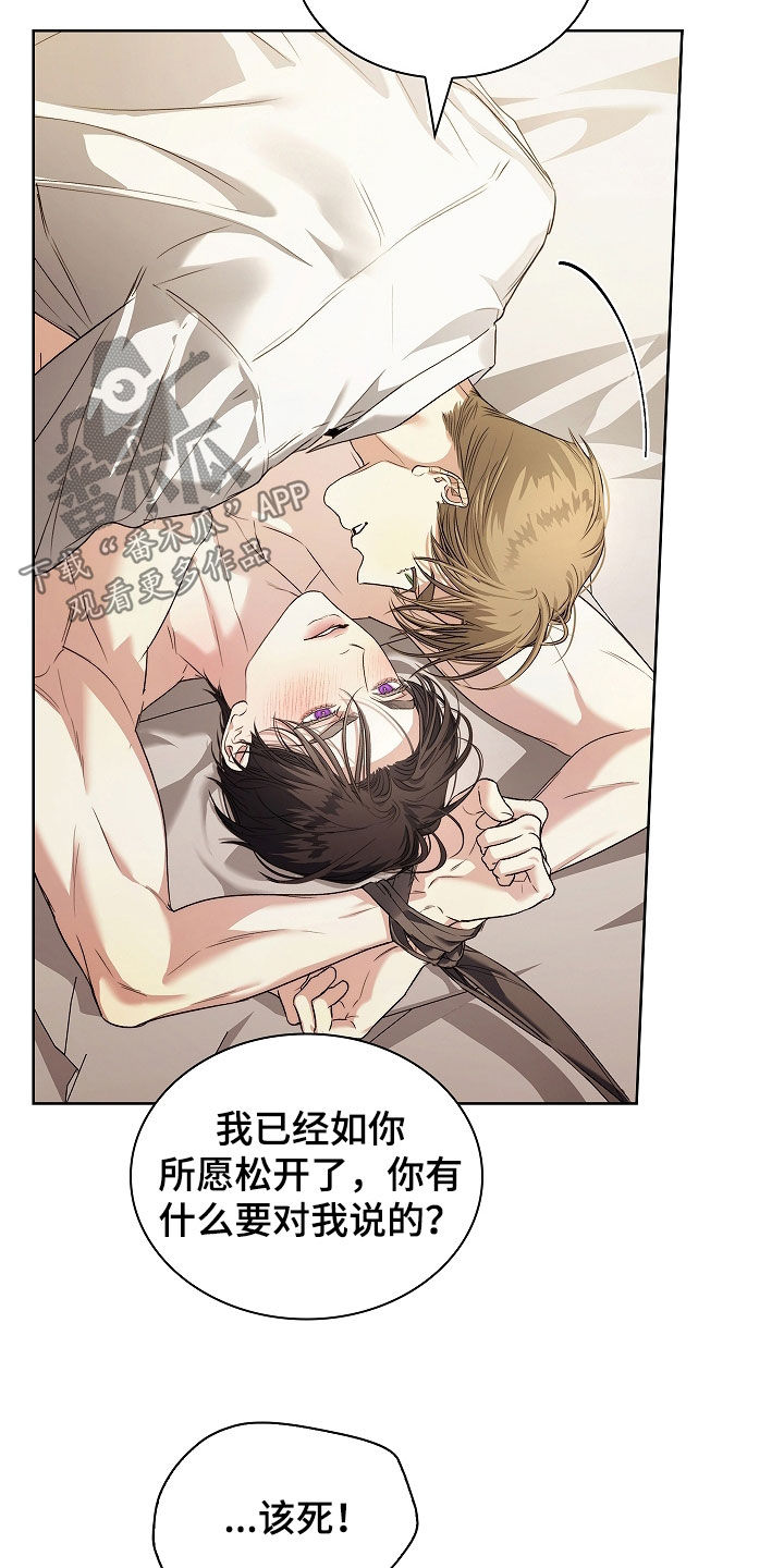 强制吻痕漫画,第68章：奖励5图