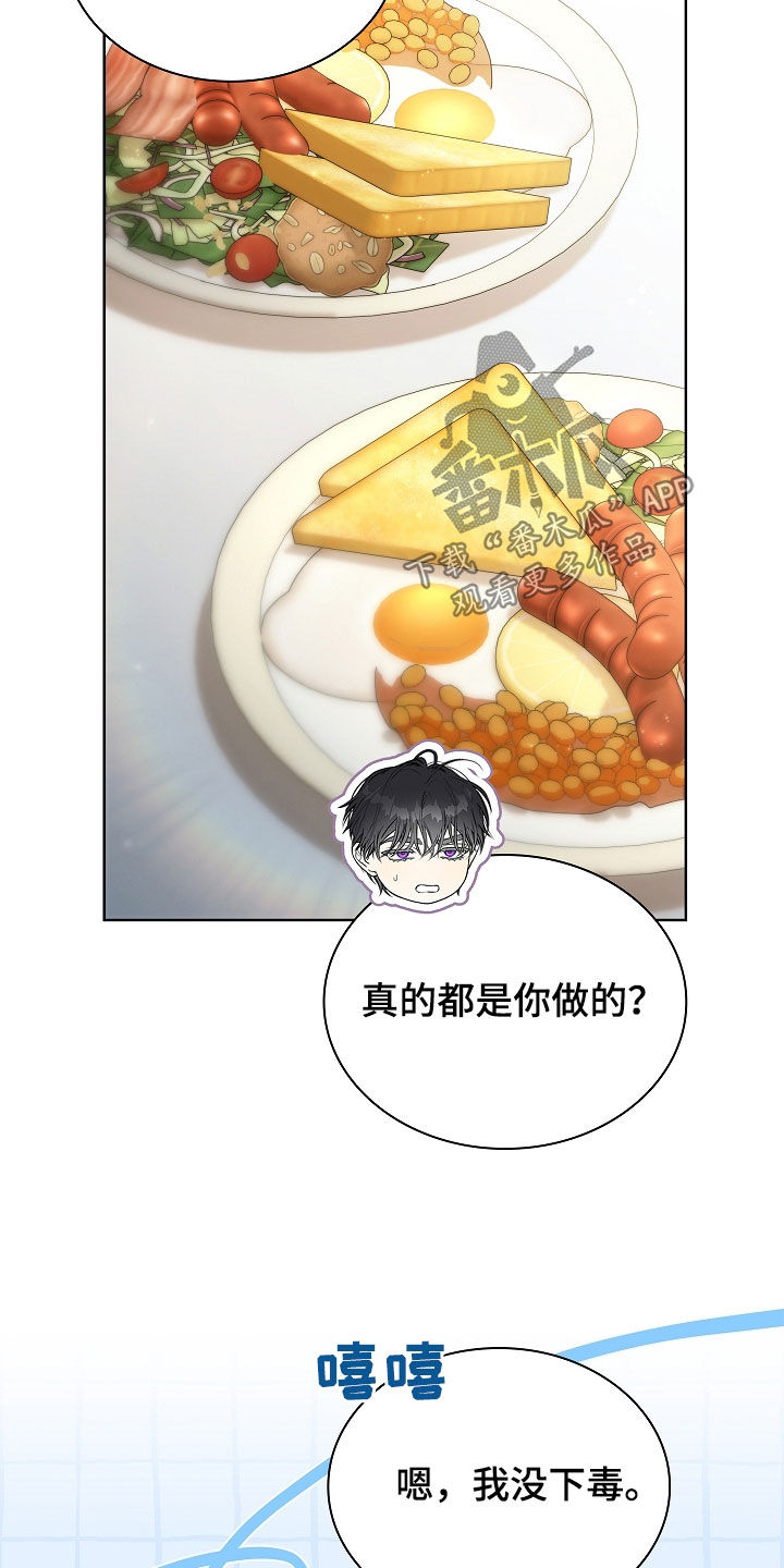 强制吻痕漫画,第70章：担忧5图