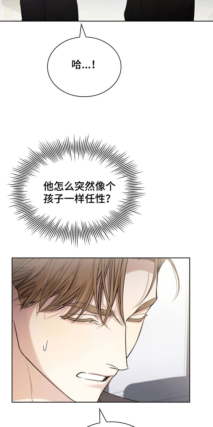 强制吻痕漫画,第71章：味道1图
