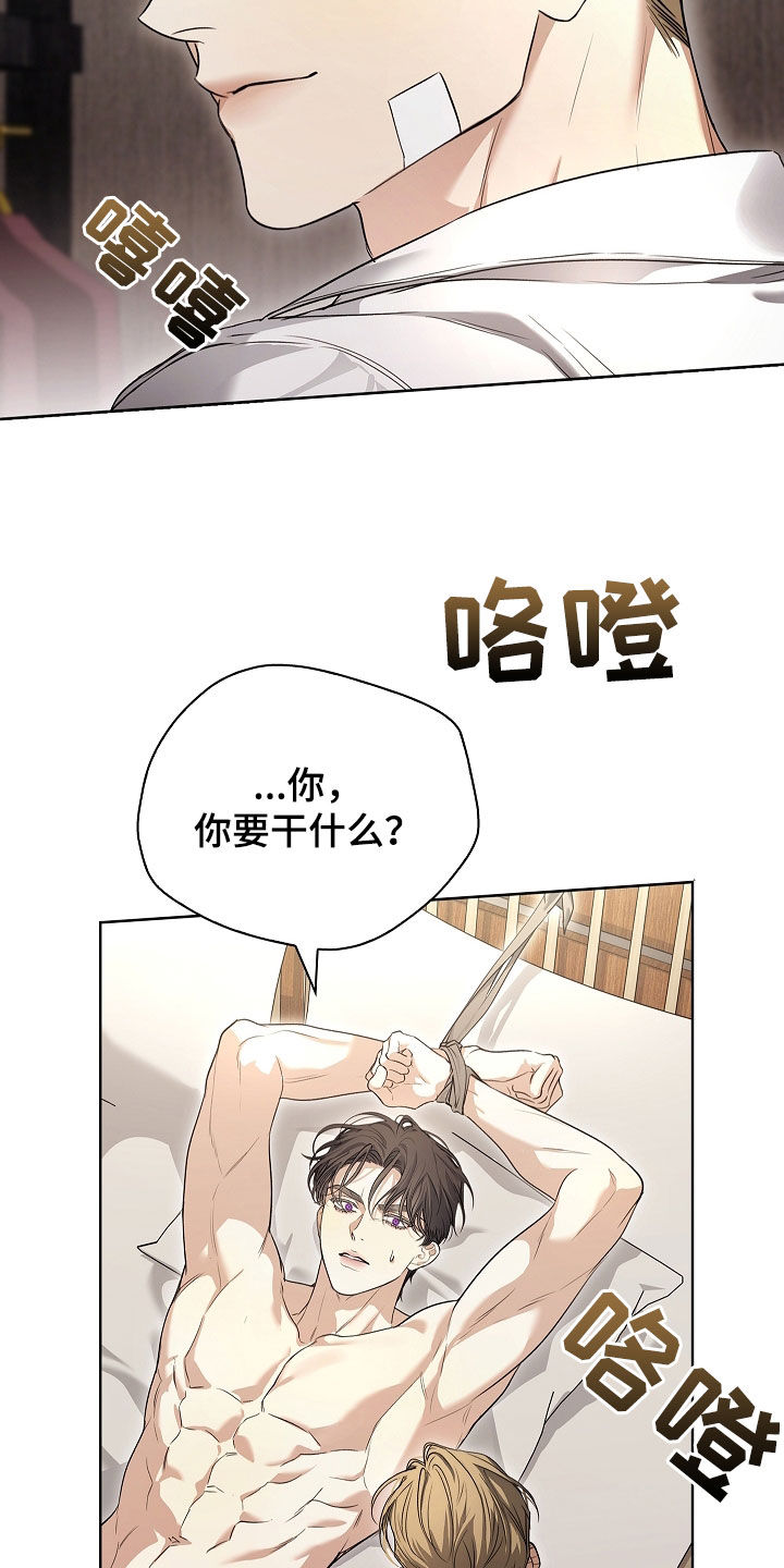 强制吻痕漫画,第67章：惩罚1图