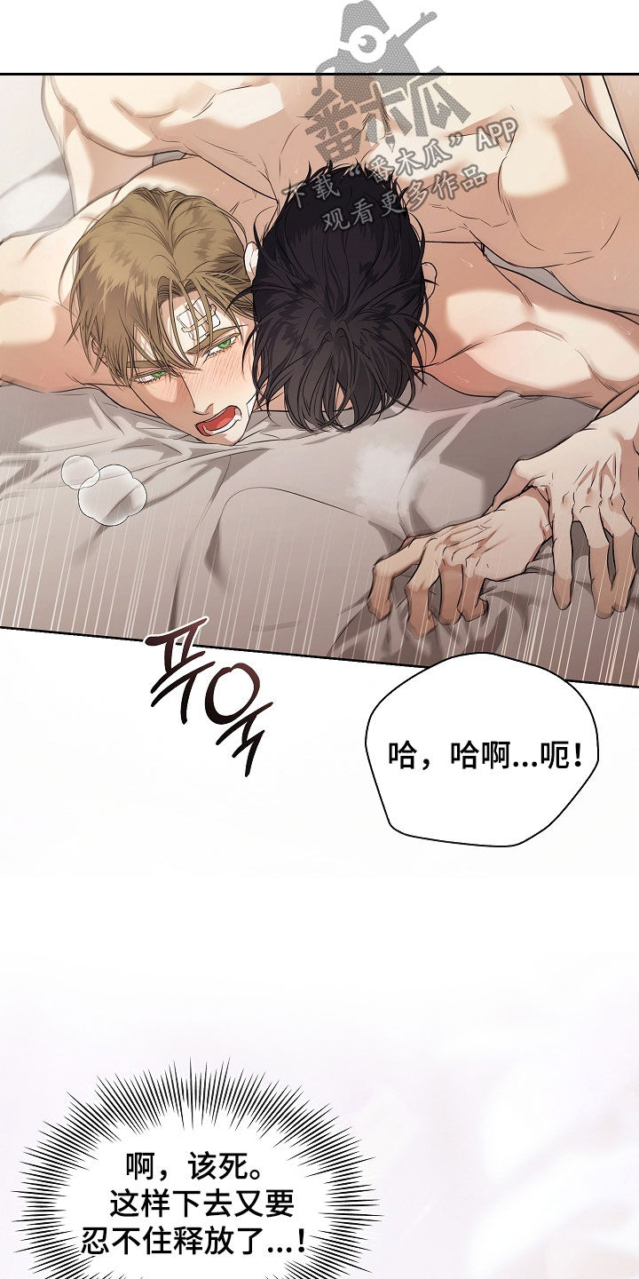 强制吻痕漫画,第69章：你不能睡4图