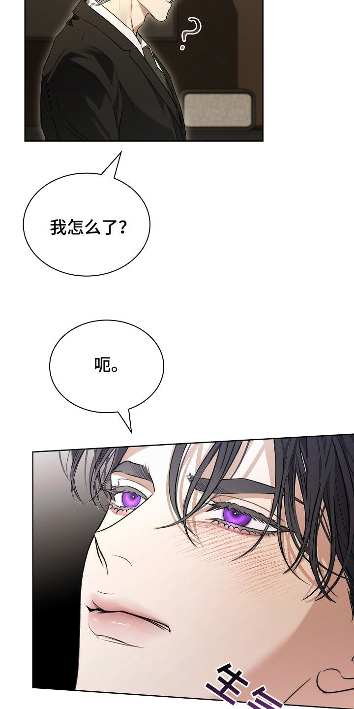 强制吻痕漫画,第66章：亲妹妹2图
