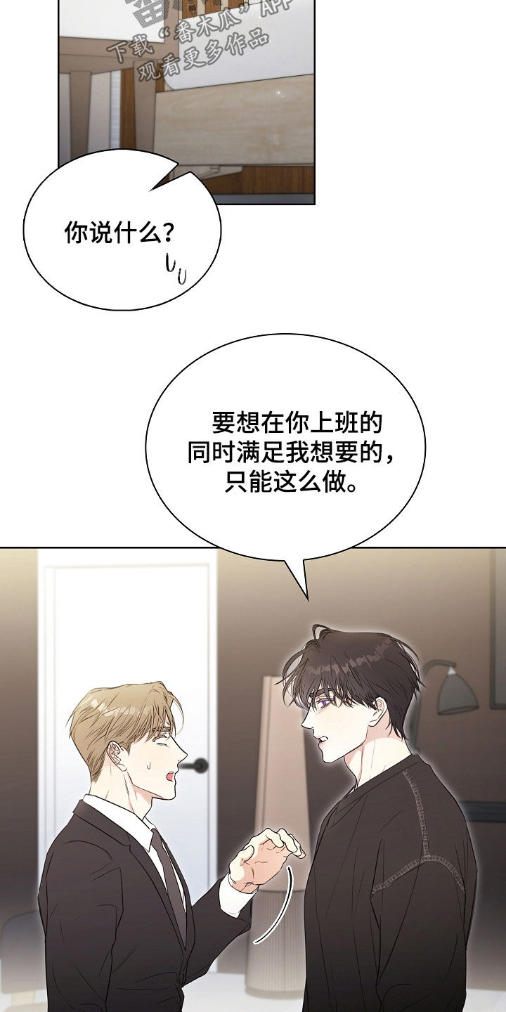 强制吻痕漫画,第71章：味道5图