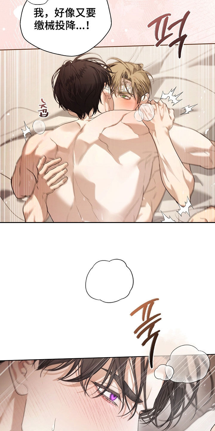 强制吻痕漫画,第69章：你不能睡5图