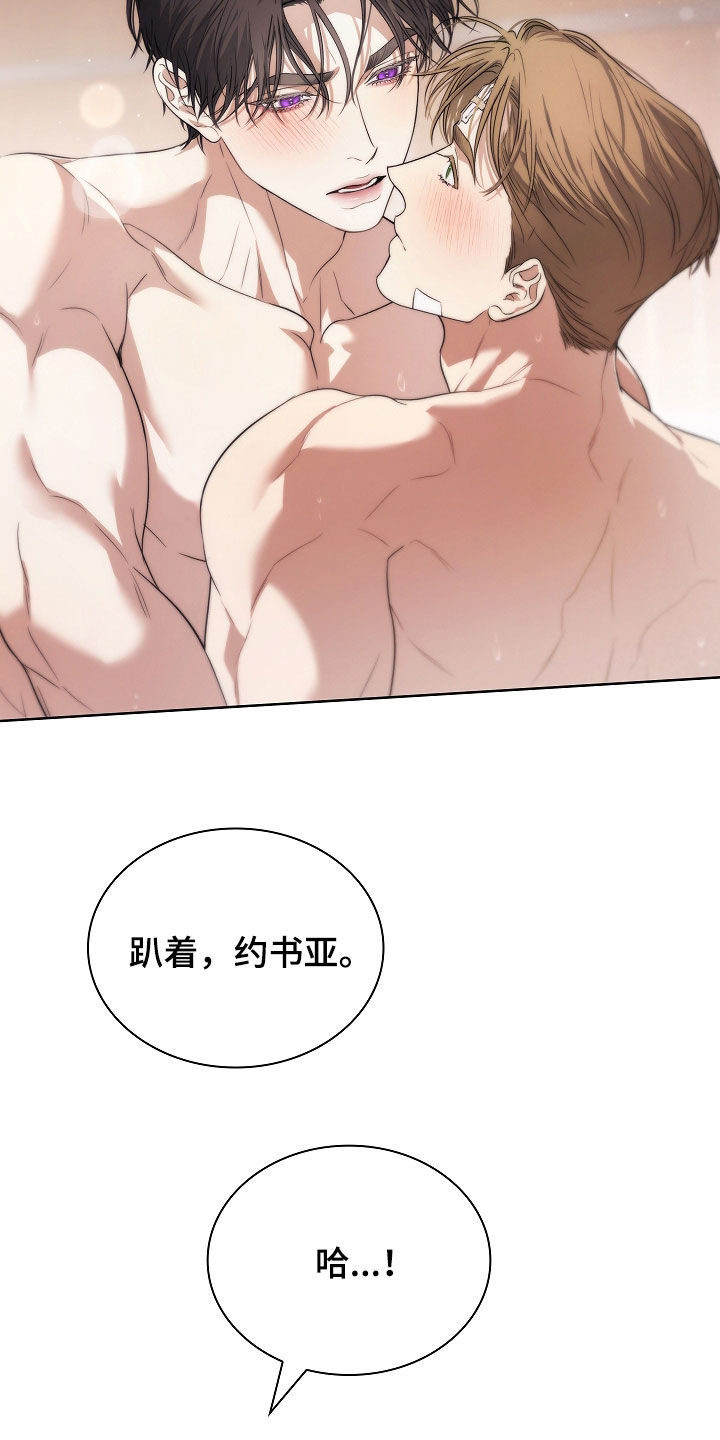 强制吻痕漫画,第69章：你不能睡3图