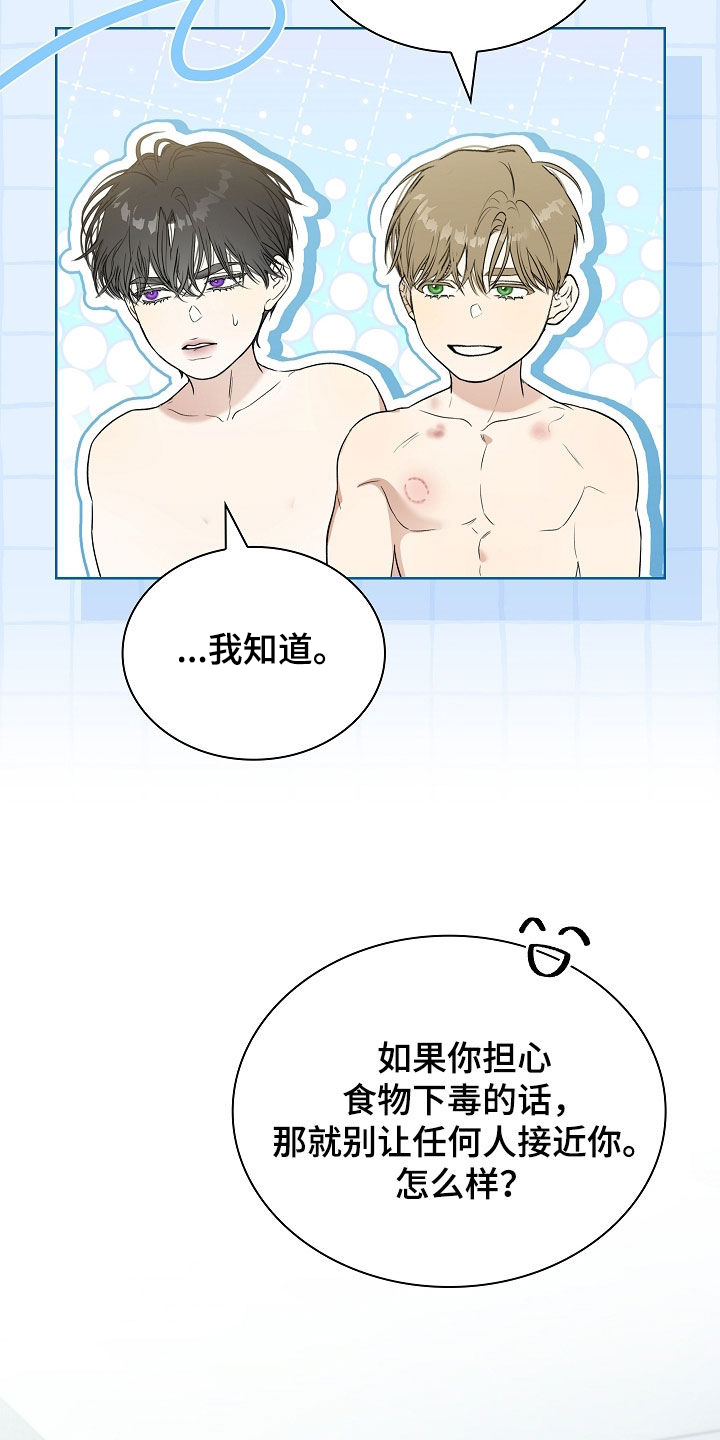 强制吻痕漫画,第70章：担忧1图