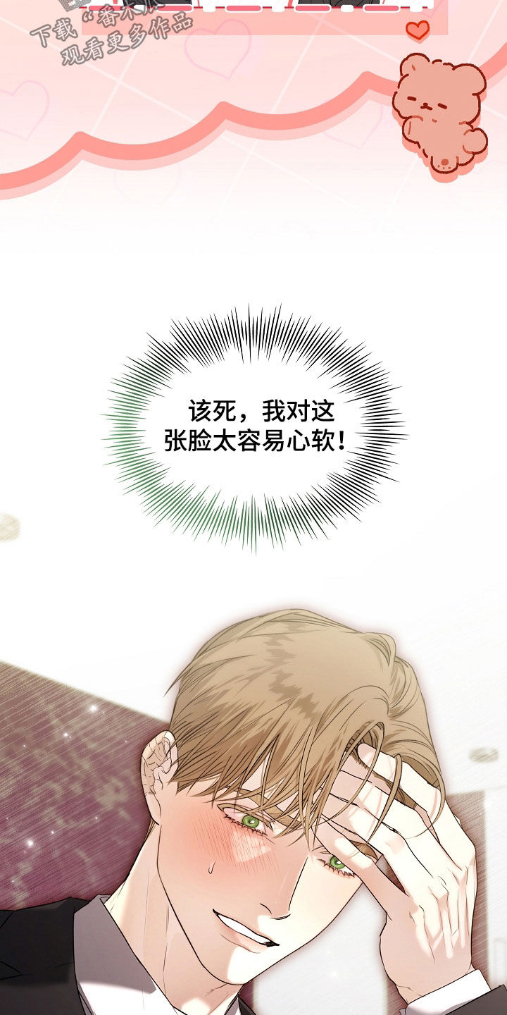 强制吻痕漫画,第71章：味道5图
