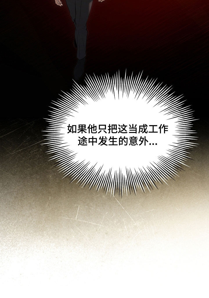 强制吻痕漫画,第70章：担忧5图