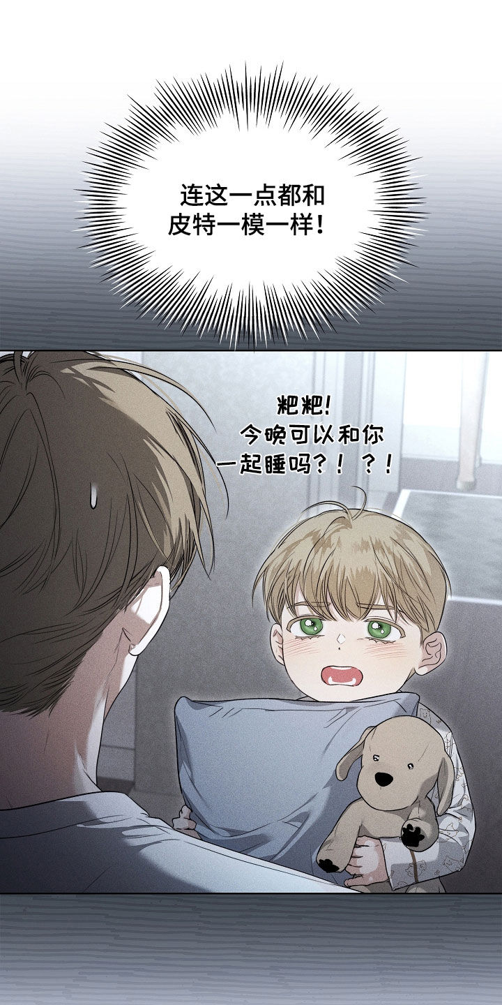 强制吻痕漫画,第71章：味道2图