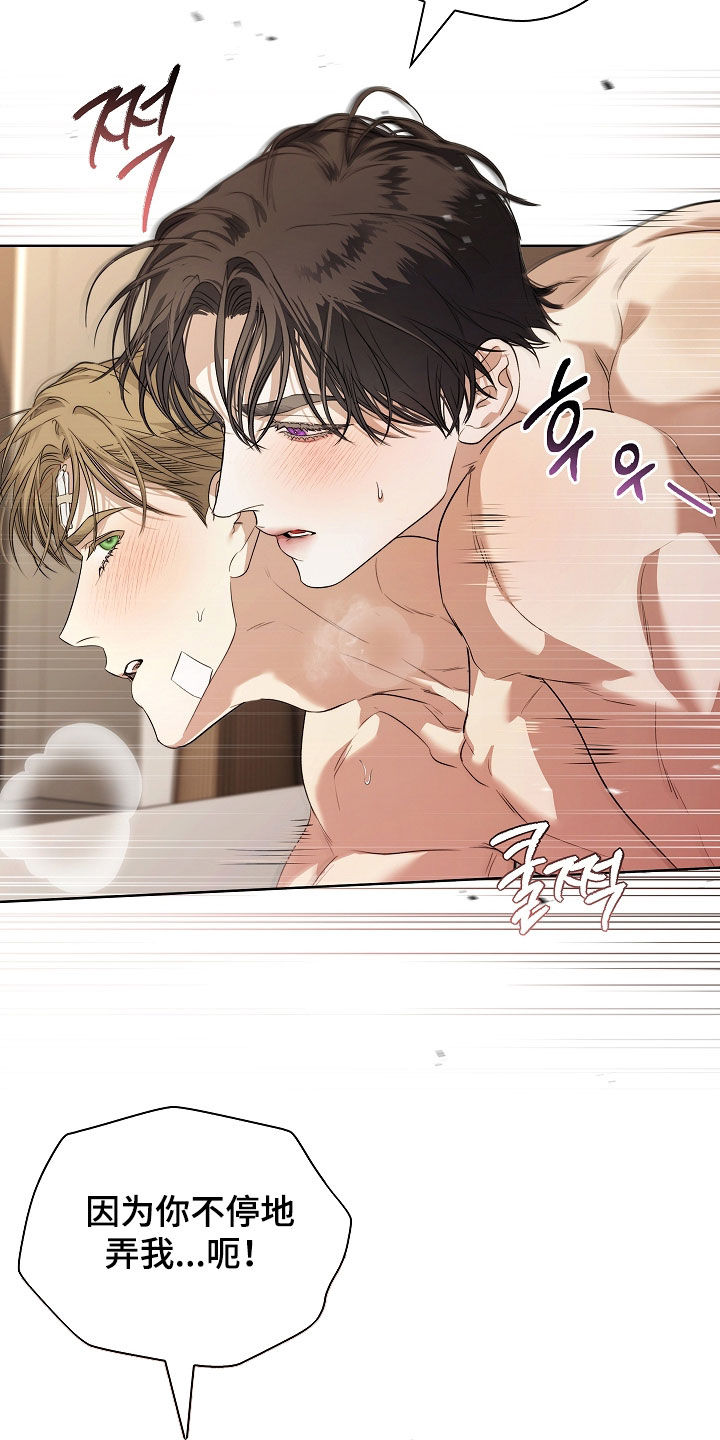 强制吻痕漫画,第69章：你不能睡3图