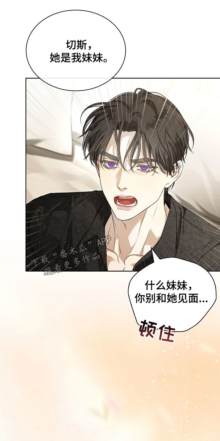 强制吻痕漫画,第66章：亲妹妹4图