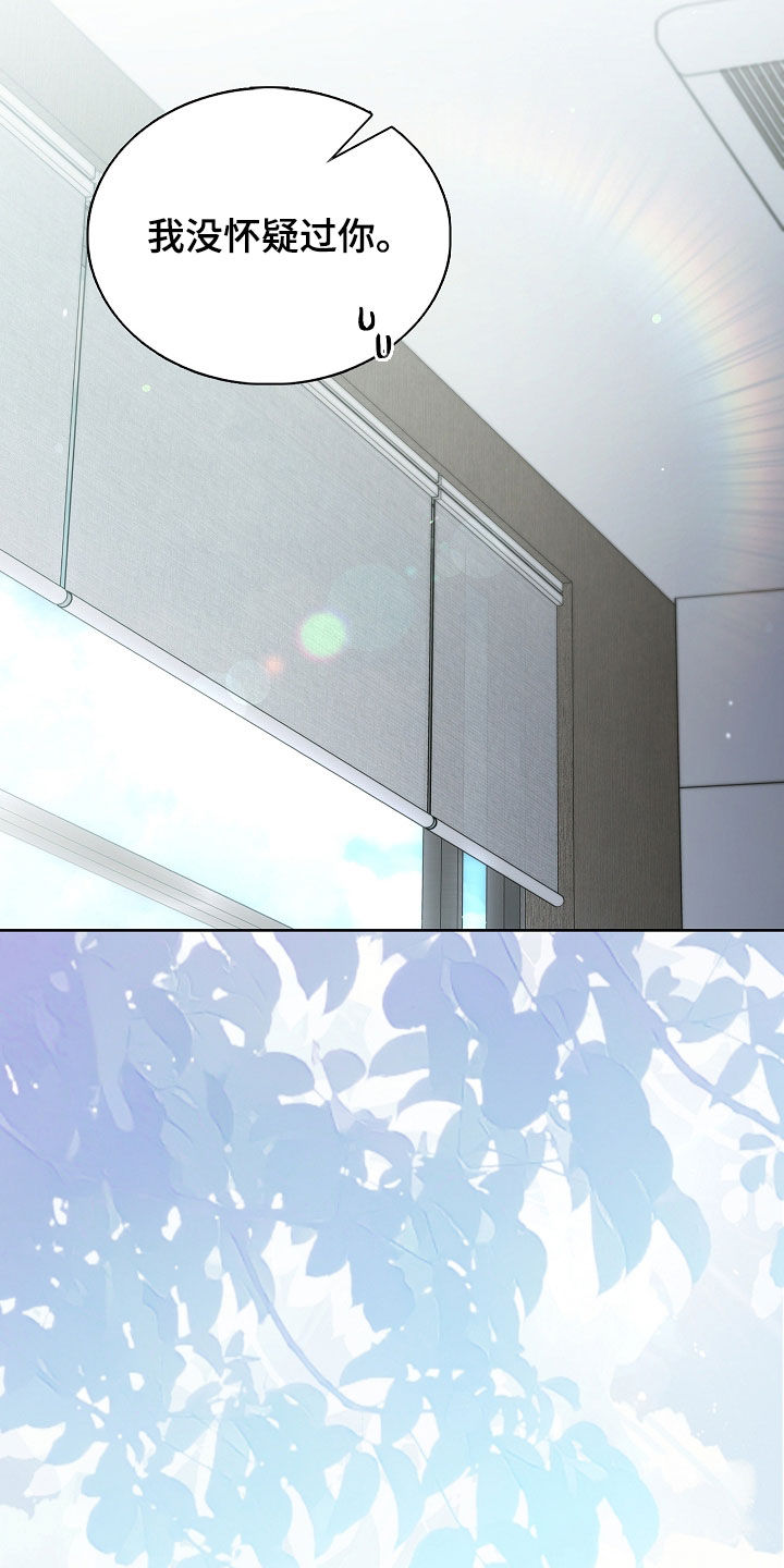 强制吻痕漫画,第70章：担忧2图