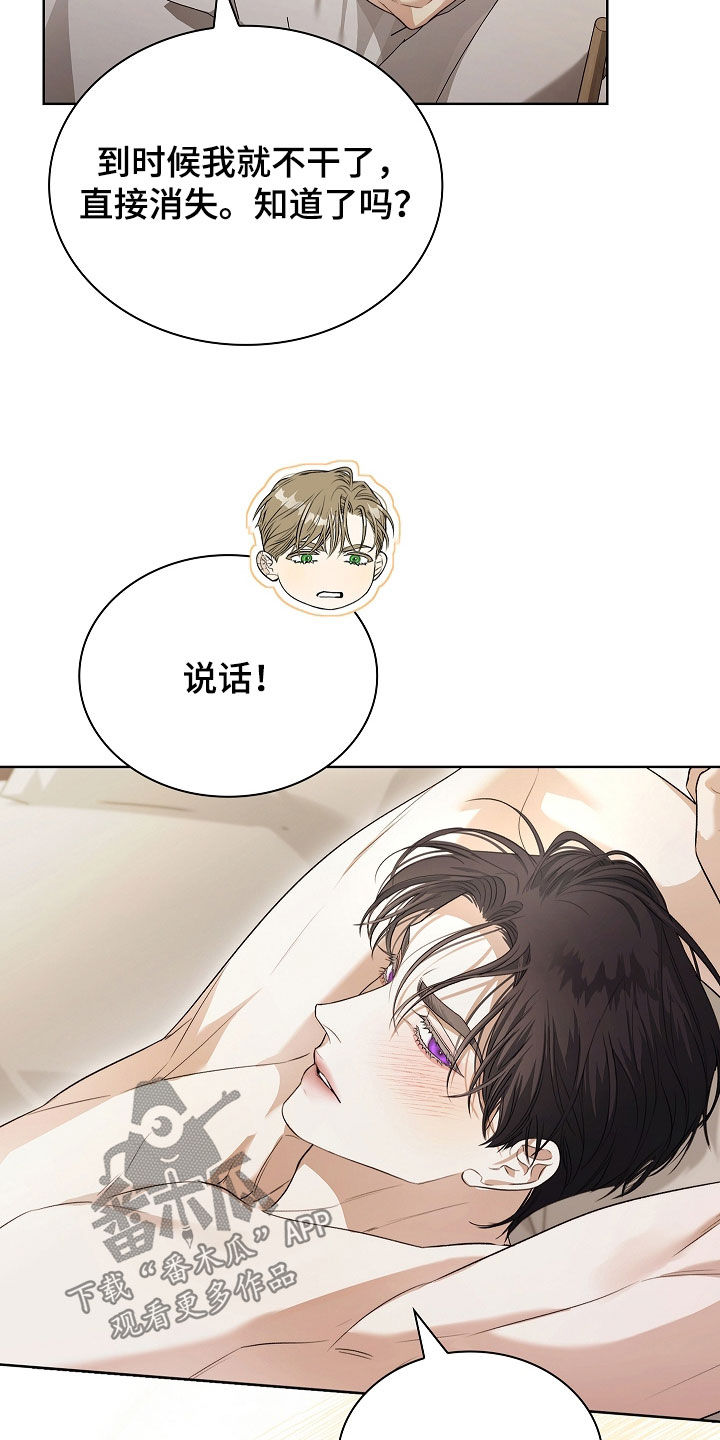 强制吻痕漫画,第68章：奖励5图