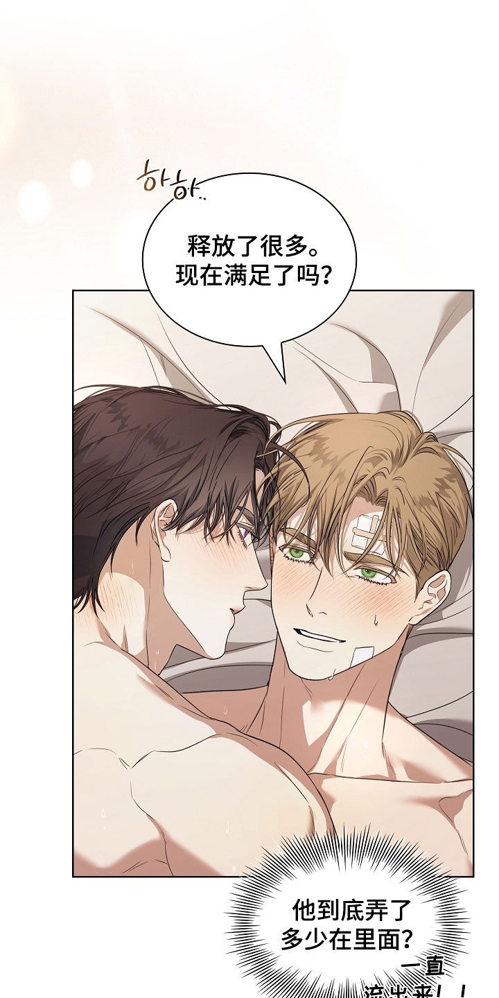 强制吻痕漫画,第69章：你不能睡5图