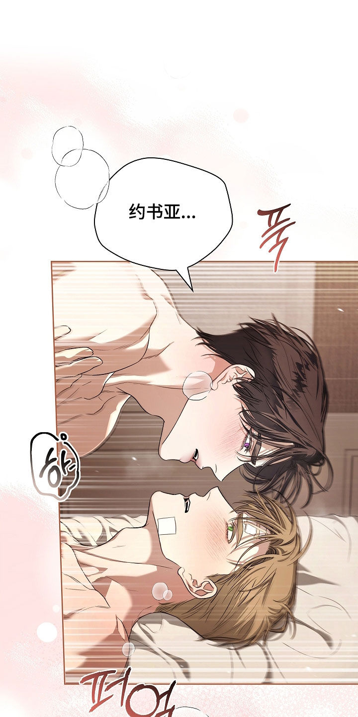 强制吻痕漫画,第69章：你不能睡1图