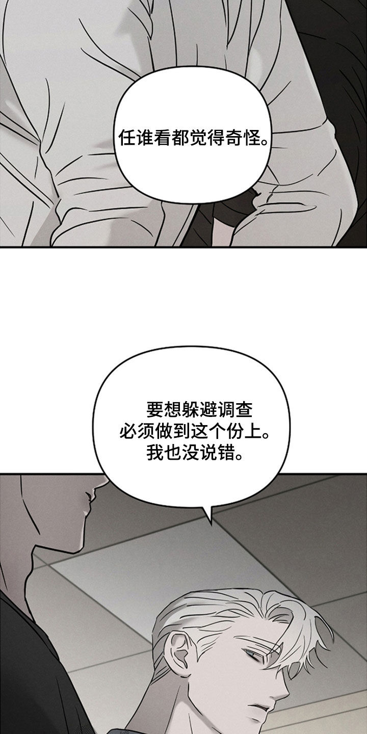 逃离地下室漫画,第50章：那就得到他5图
