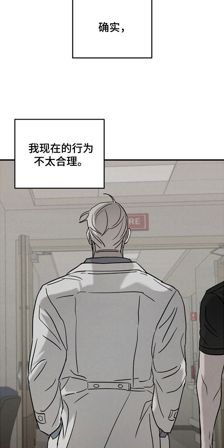 逃离地下室漫画,第50章：那就得到他4图