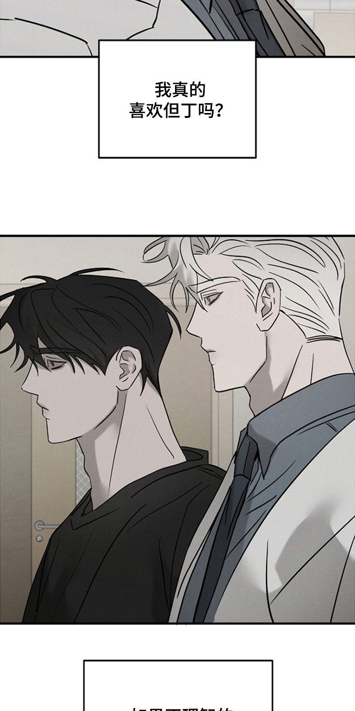逃离地下室漫画,第50章：那就得到他3图