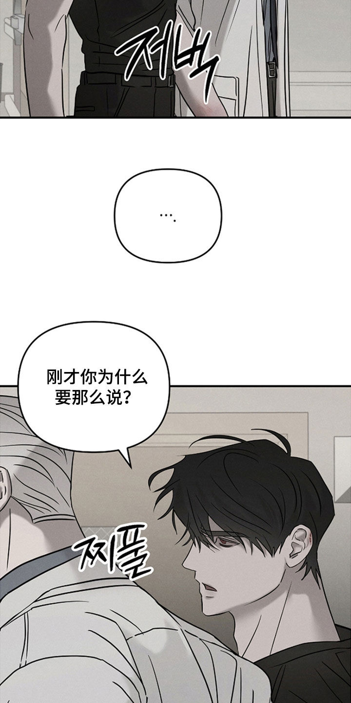逃离地下室漫画,第50章：那就得到他4图