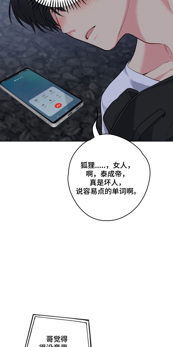 阴暗的小说漫画,第63章：这个声音4图