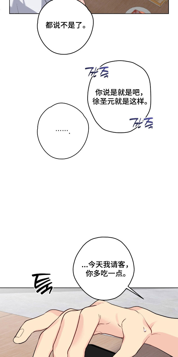 虚妄的幻觉漫画,第62章：答应请求2图