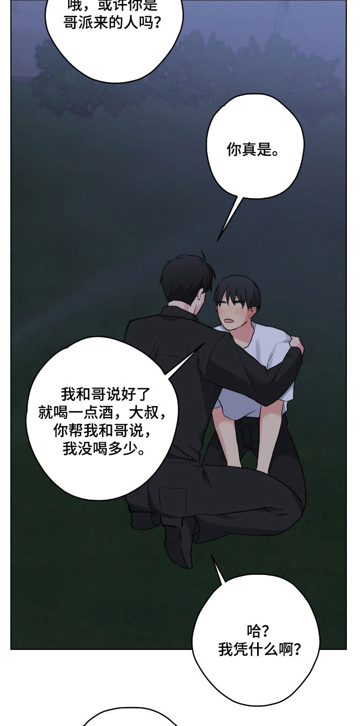 悲哀的幻觉漫画,第64章：好想见到他5图